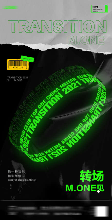 酒吧转场海报宣传_源文件下载_PSD格式_906X1772像素-订台,派对,夜场-作品编号:2025031214558169-志设-zs9.com