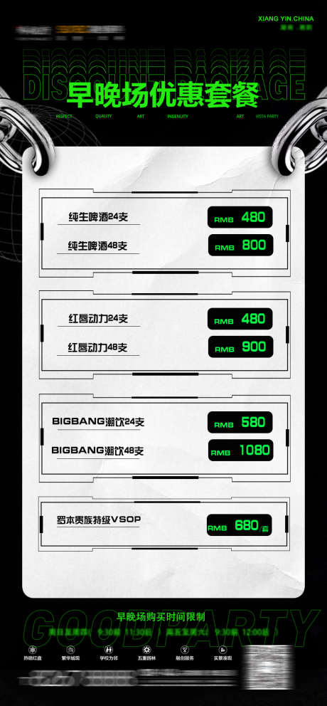 酒吧早场优惠套餐_源文件下载_PSD格式_914X1972像素-早场,优惠,喝酒-作品编号:2025031210483040-志设-zs9.com