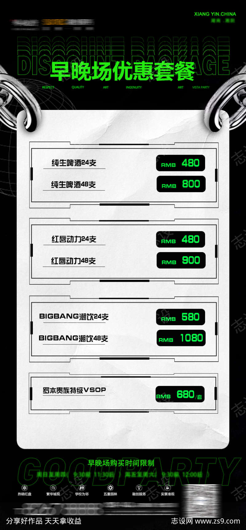 酒吧早场优惠套餐