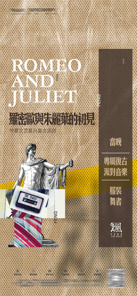 就把复古主题派对_源文件下载_PSD格式_1134X2443像素-转场,订台,派对-作品编号:2025031214505812-志设-zs9.com
