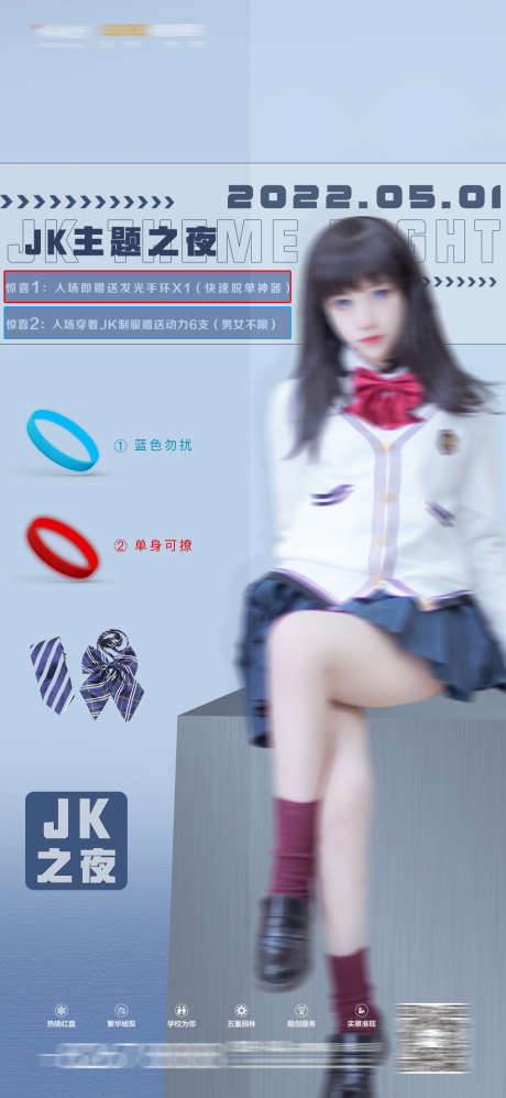 酒吧jk海报_源文件下载_PSD格式_1080X2340像素-活动,狂欢,邀约-作品编号:2025031213328632-志设-zs9.com