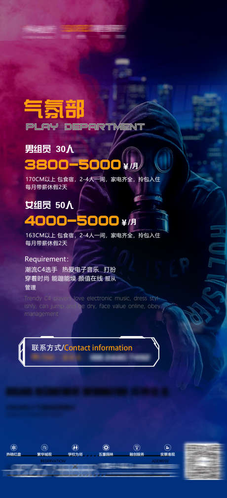 酒吧气氛组招聘_源文件下载_PSD格式_1080X2362像素-气氛组,悬赏,招聘-作品编号:2025031214508423-志设-zs9.com
