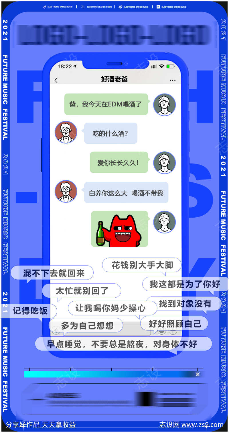 酒吧热点宣传