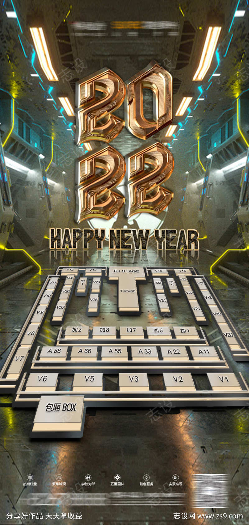 夜店座位图海报