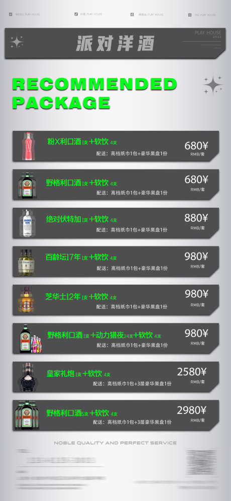 夜店酒水套餐_源文件下载_PSD格式_1125X2436像素-派对,啤酒,酒水-作品编号:2025031317282577-志设-zs9.com
