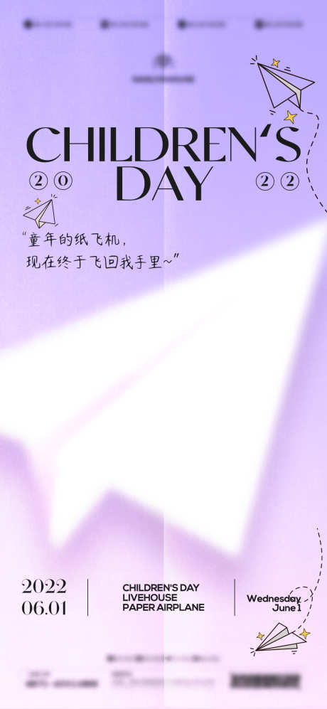 酒吧儿童节热点宣传_源文件下载_PSD格式_1080X2340像素-儿童节,纸飞机,邀约-作品编号:2025031215577130-志设-zs9.com