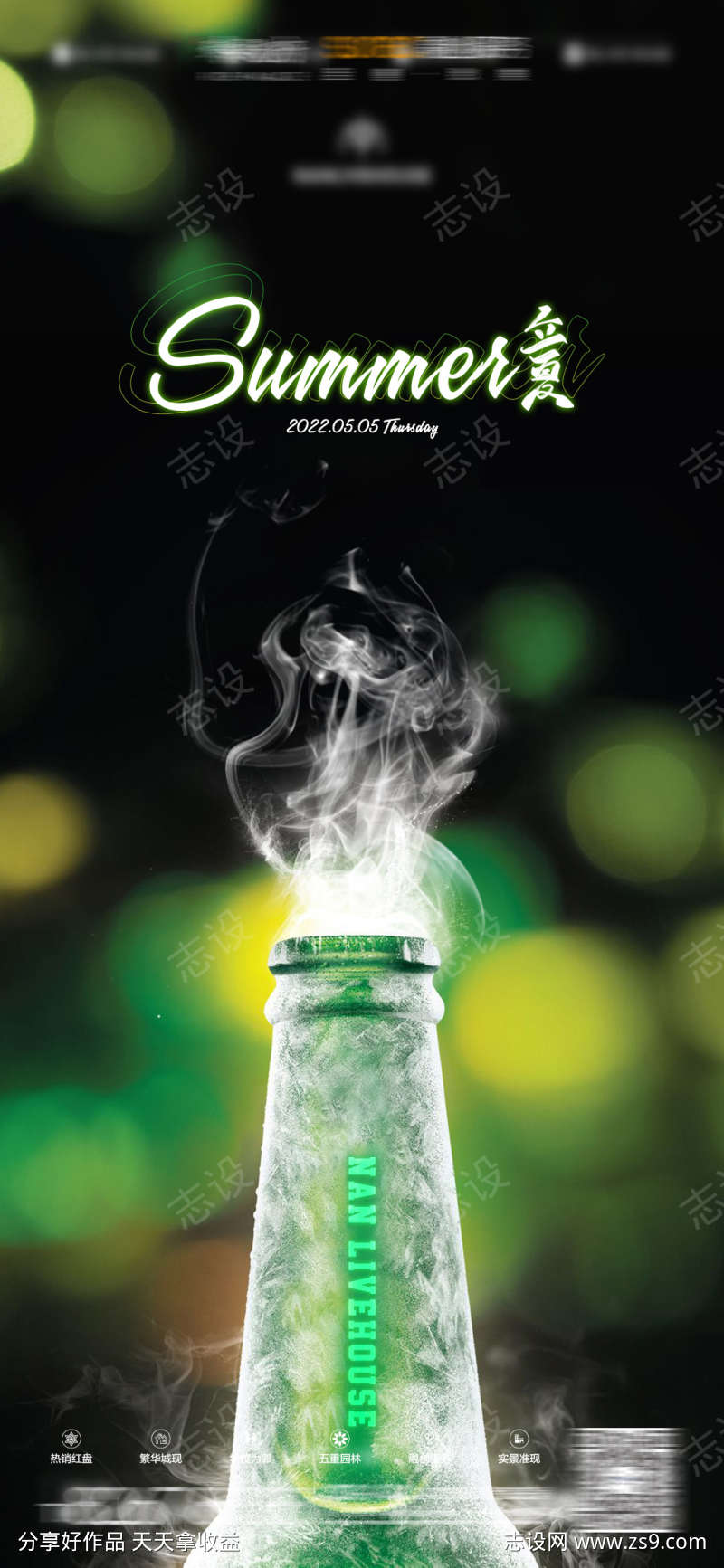 酒吧热点宣传