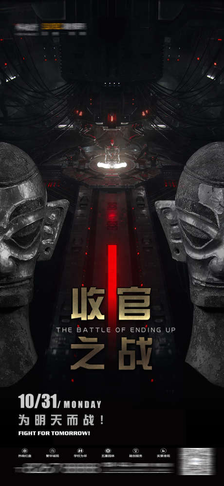 酒吧收官之战宣传_源文件下载_PSD格式_1080X2340像素-热点,转场,爆满-作品编号:2025031215572714-志设-zs9.com