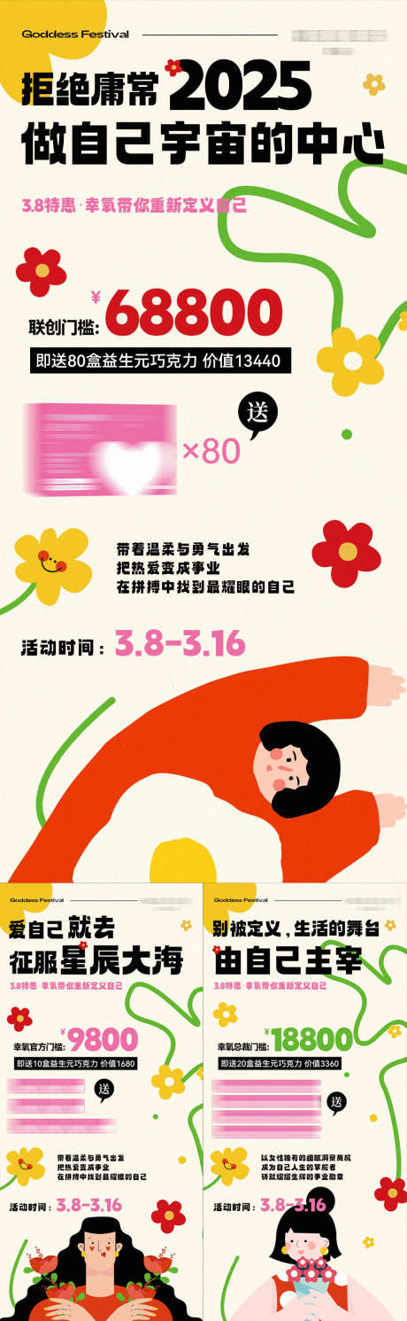 微商卡通瘦身减肥产品活动海报_源文件下载_PSD格式_1080X3500像素-活动,产品,瘦身-作品编号:2025030614112699-志设-zs9.com
