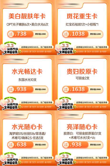 医美活动主图_源文件下载_PSD格式_3200X4800像素-女王节,三八,女神节-作品编号:2025030614462511-志设-zs9.com