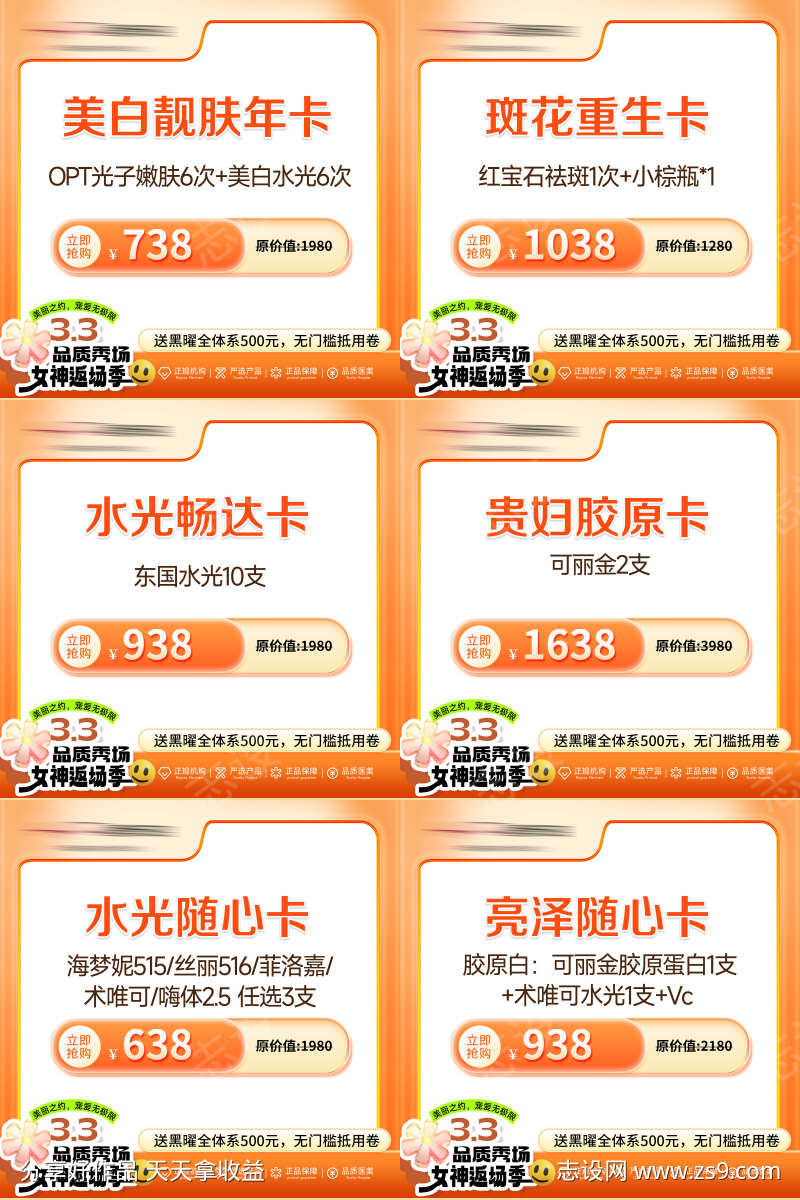 医美活动主图