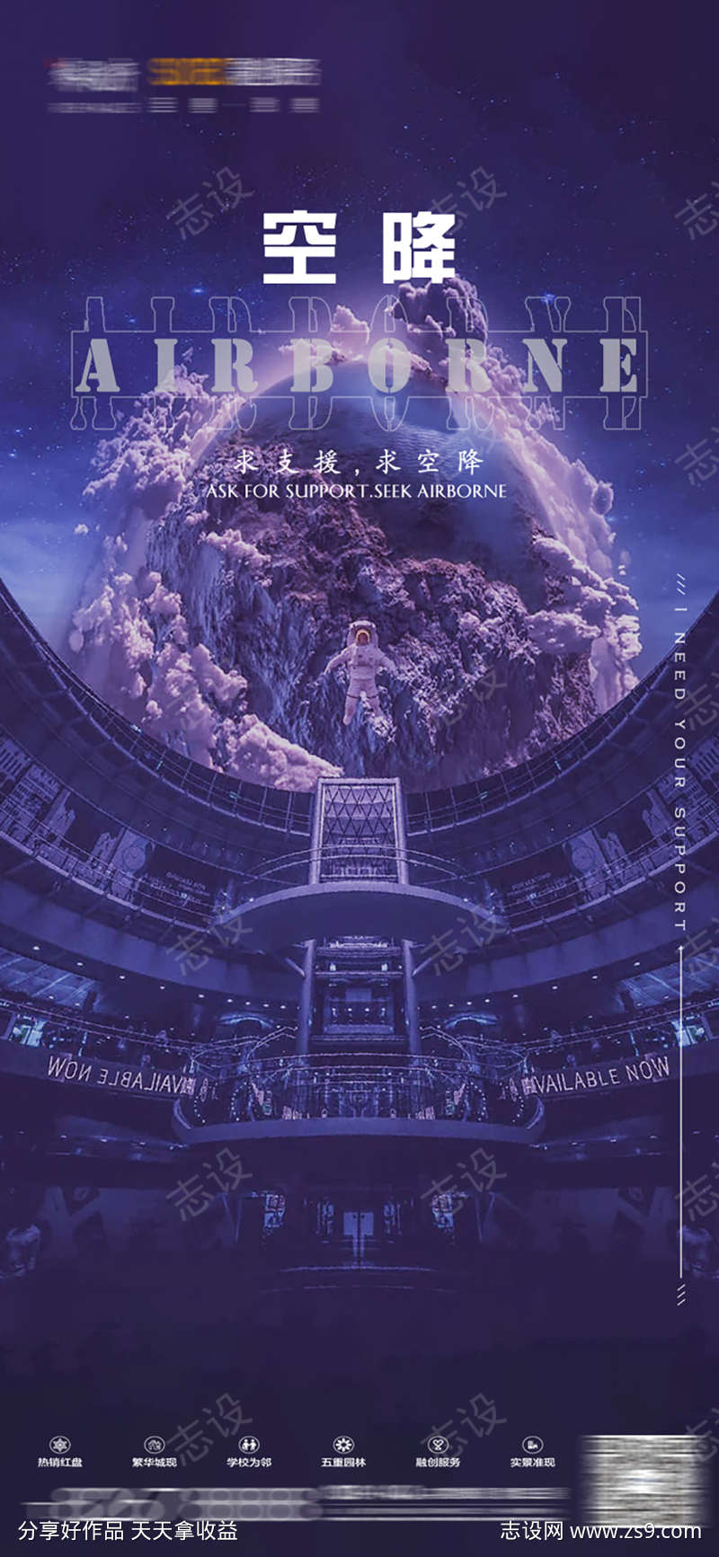 酒吧空降宣传