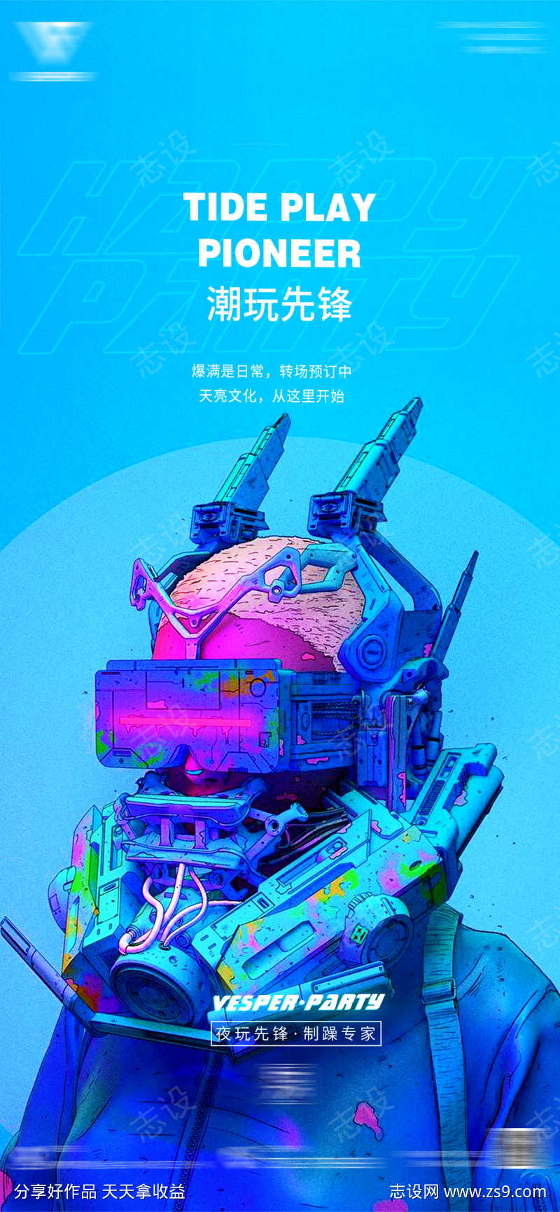 酒吧热点宣传