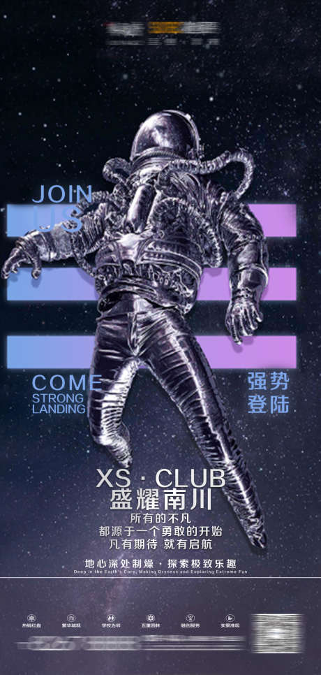 酒吧荣耀启航_源文件下载_PSD格式_1080X2268像素-空降,蹦迪,热点-作品编号:2025031216089463-志设-zs9.com