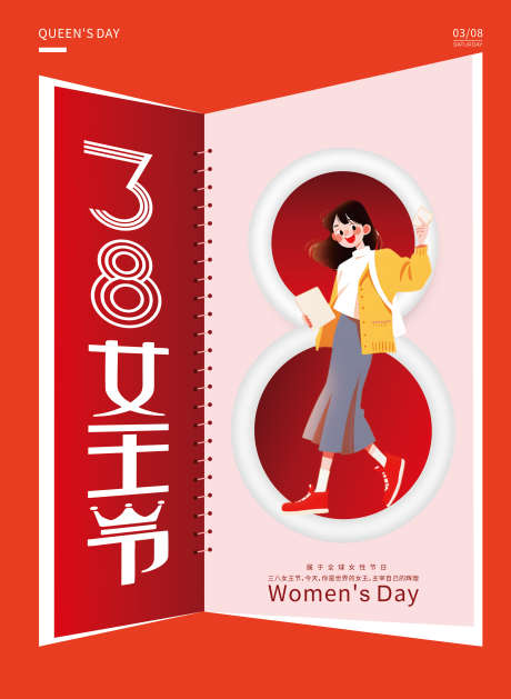 三八女王节海报_源文件下载_CDR格式_2779X3803像素-数字8,海报,女王节-作品编号:2025030614236504-志设-zs9.com
