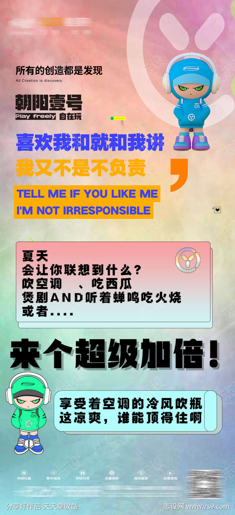 夜店热点海报