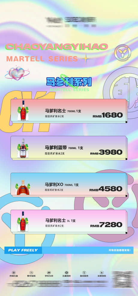 马爹利系列海报_源文件下载_PSD格式_1125X2409像素-马爹利,充值,开业-作品编号:2025031408587445-志设-zs9.com