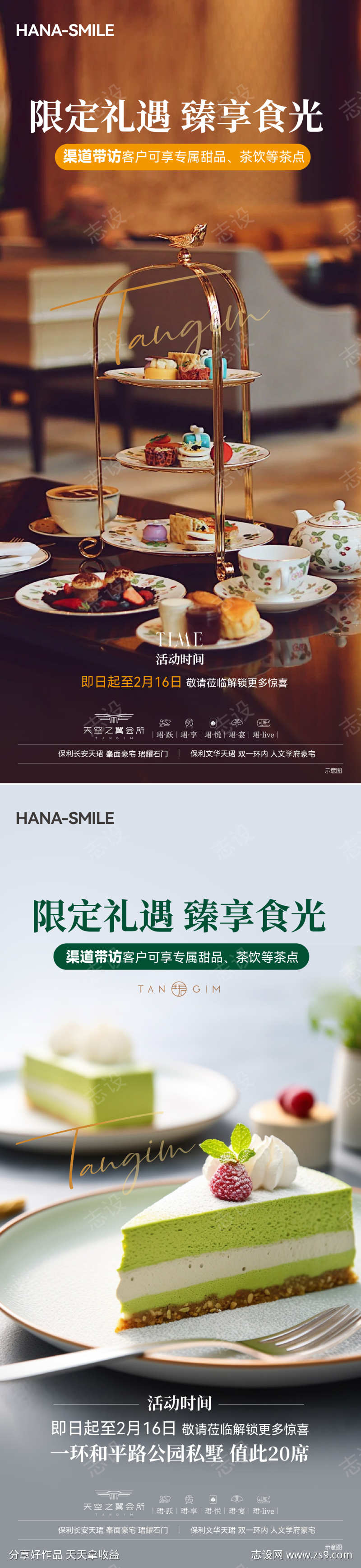 甜品蛋糕活动海报