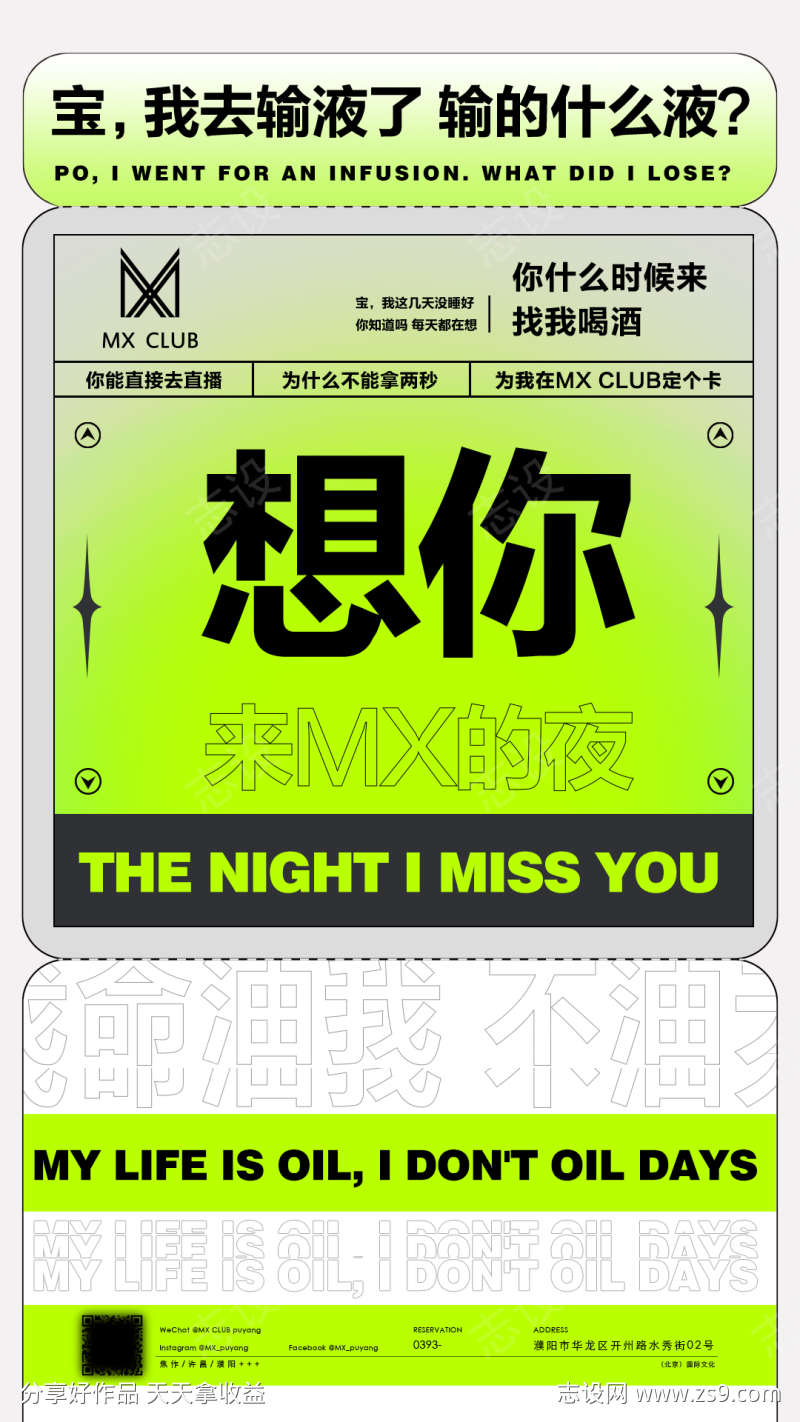 夜店热点海报