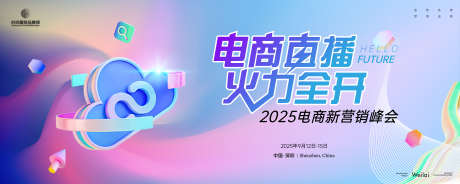 电商新营销峰会主画面kv_源文件下载_AI格式_5000X2000像素-主画面,电商,直播-作品编号:2025030614254249-志设-zs9.com