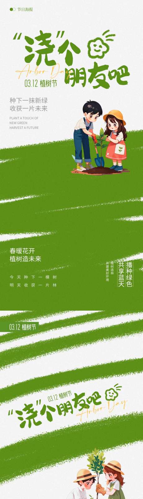 植树节卡通插画海报_源文件下载_PSD格式_1080X4676像素-儿童,扁平,地产-作品编号:2025030614276872-志设-zs9.com