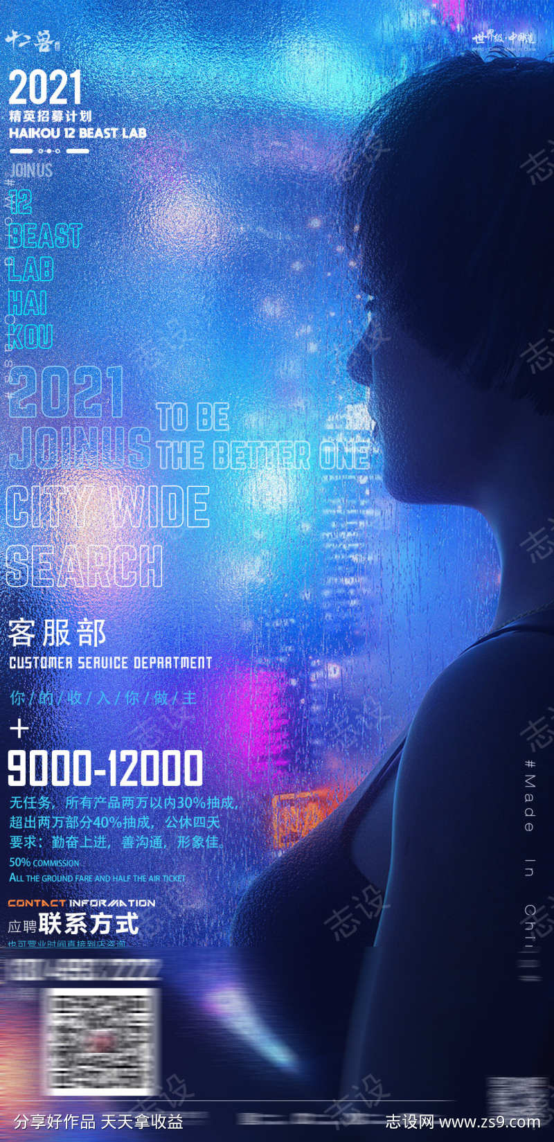 酒吧招聘海报宣传