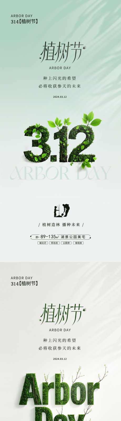 植树节简约创意海报_源文件下载_PSD格式_1125X4872像素-剪影,树苗,立体字-作品编号:2025030614231268-志设-zs9.com