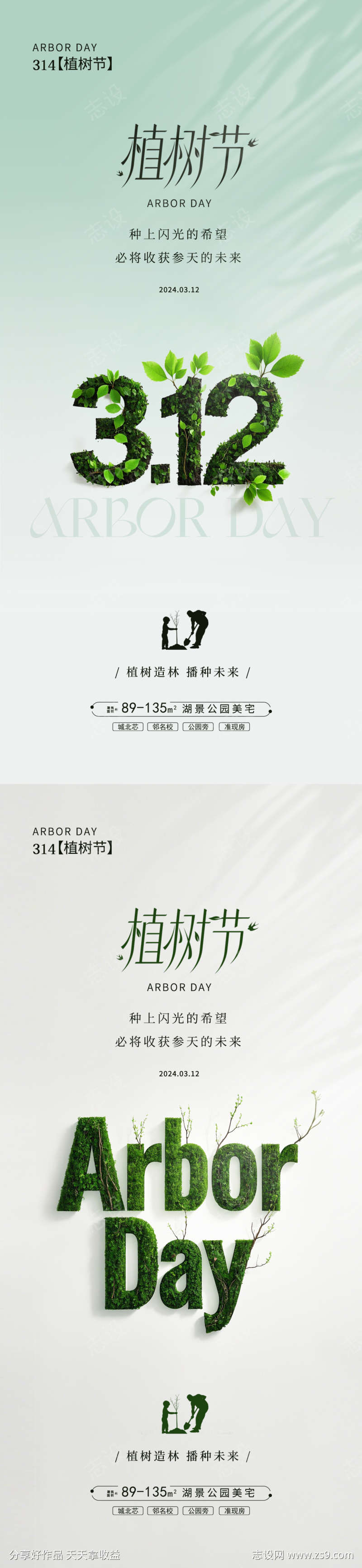 植树节简约创意海报