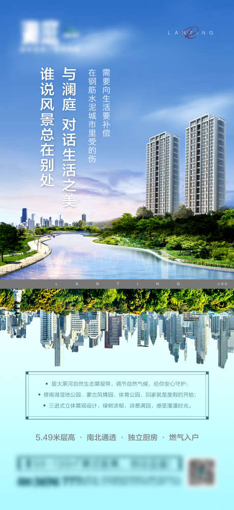 城市生活生态园林河景价值点海报_源文件下载_AI,PSD格式_1500X3260像素-森林,对比,河流-作品编号:2025030614459628-志设-zs9.com