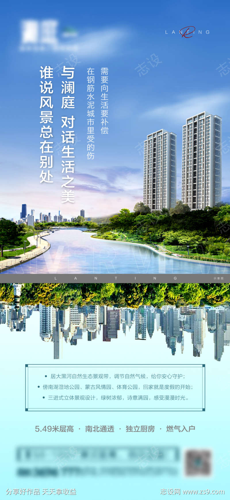 城市生活生态园林河景价值点海报
