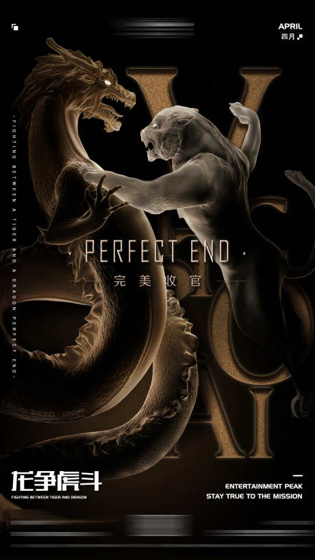 夜店龙虎争斗海报_源文件下载_PSD格式_1080X1920像素-决战,热点,转场-作品编号:2025031216318835-志设-zs9.com