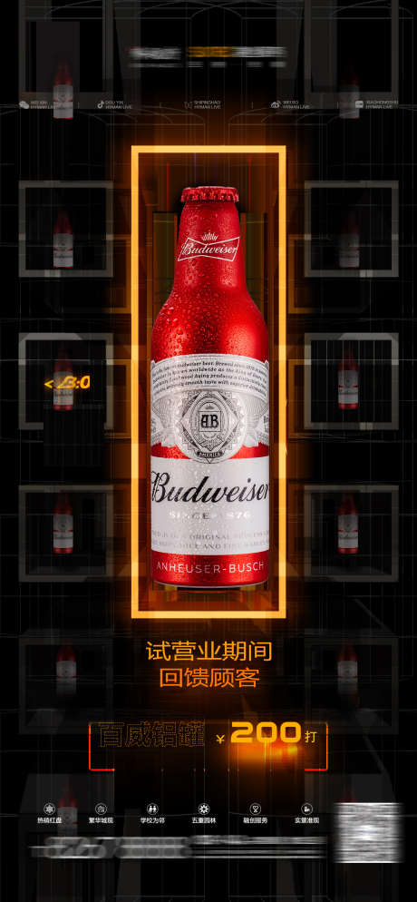 夜店试营业海报_源文件下载_PSD格式_2362X5102像素-试营业,百威,啤酒-作品编号:2025031408451467-志设-zs9.com