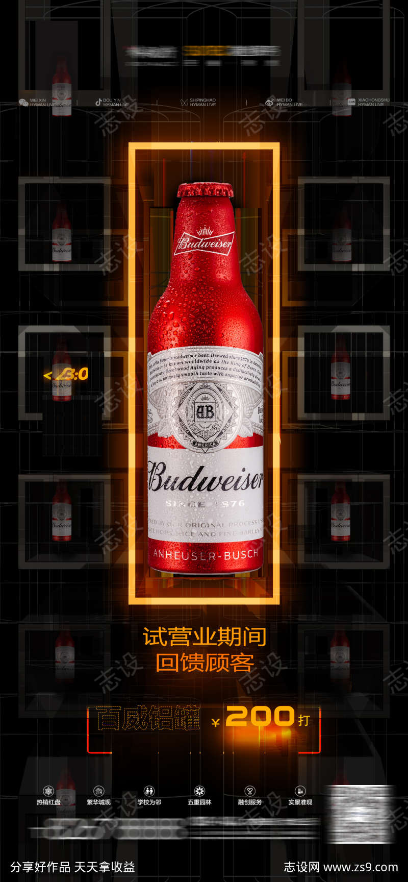 夜店试营业海报