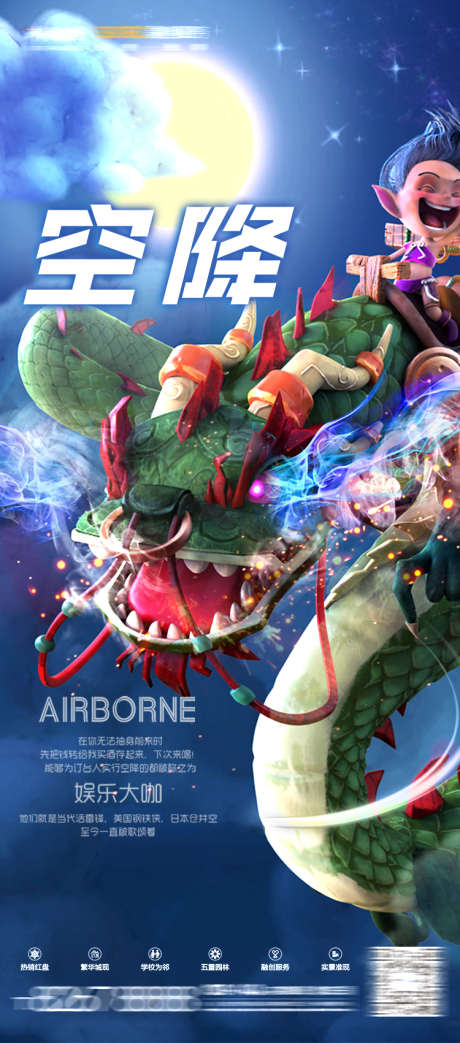 酒吧空降海报_源文件下载_PSD格式_750X1701像素-娱乐,玩乐,转场-作品编号:2025031417054480-志设-zs9.com