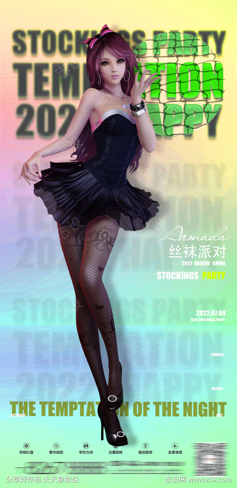 酒吧美女海报