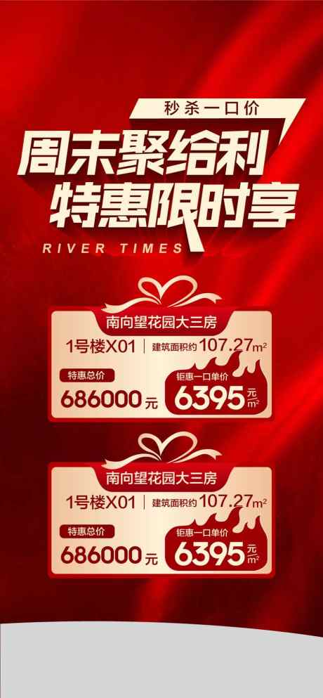 每日一套特惠一口价红金海报_源文件下载_AI格式_900X1943像素-一口价,海报,人气-作品编号:2025030614423302-志设-zs9.com