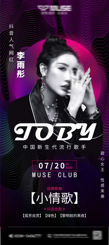 酒吧歌手海报_源文件下载_PSD格式_2268X5102像素-歌手,嘉宾,演出-作品编号:2025031213493933-志设-zs9.com