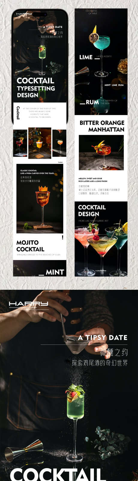 鸡尾酒饮品公众号长图排版_源文件下载_PSD格式_1080X13042像素-特调,酒吧,微醺-作品编号:2025030613543837-志˓设ˌ网