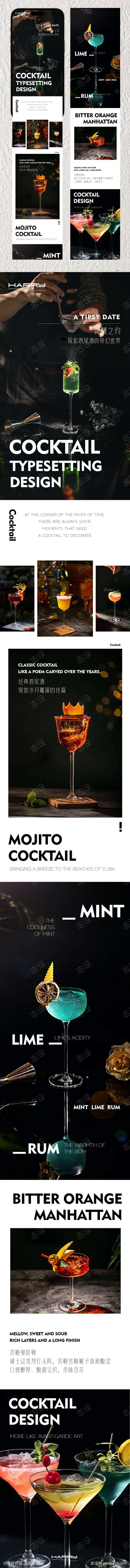 鸡尾酒饮品公众号长图排版