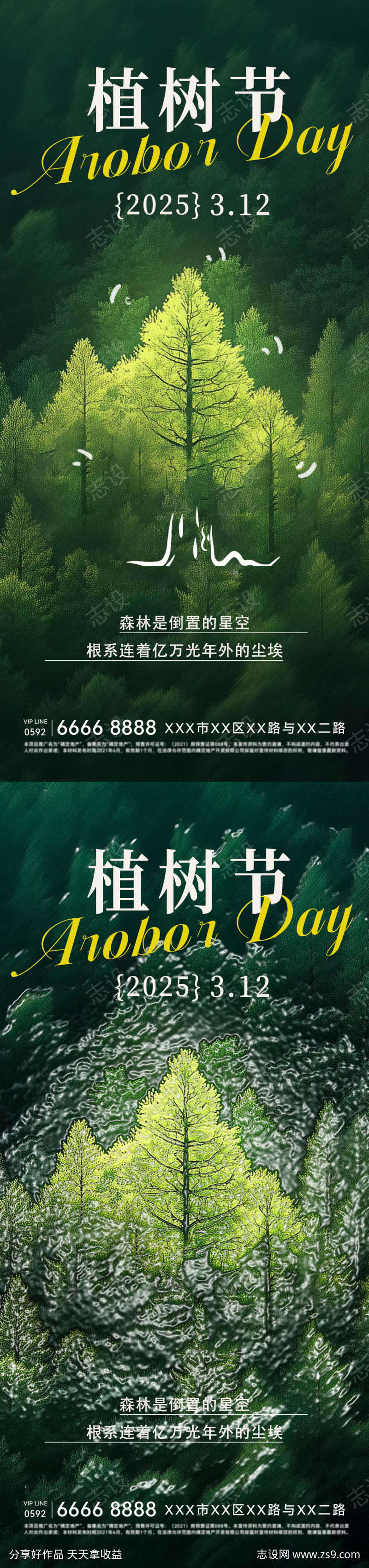 植树节海报