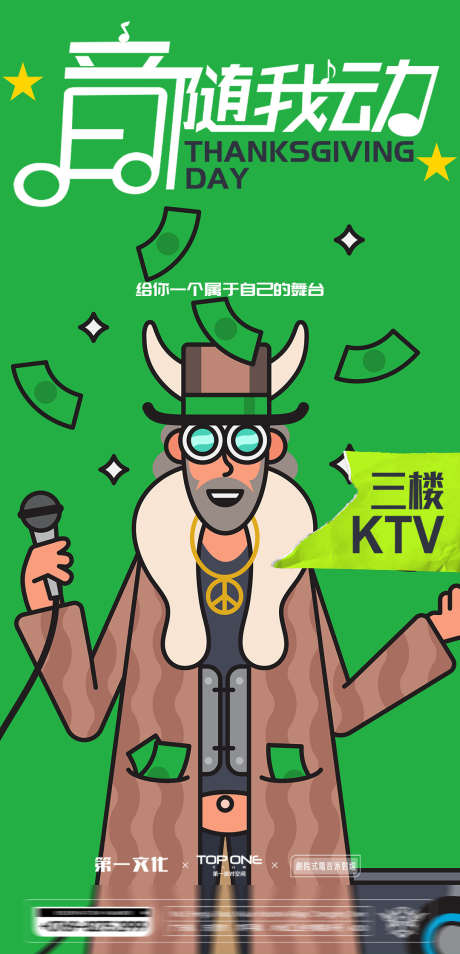 ktv音乐现场_源文件下载_PSD格式_1080X2240像素-现场,ktv,人气-作品编号:2025031216319802-志设-zs9.com