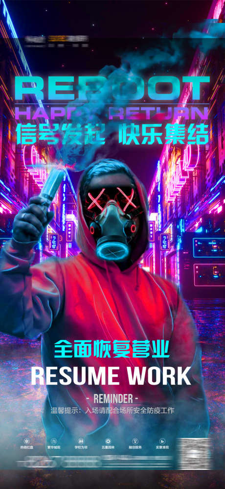夜店恢复营业_源文件下载_PSD格式_1180X2559像素-恢复营业,营业,玩乐-作品编号:2025031409533154-志设-zs9.com