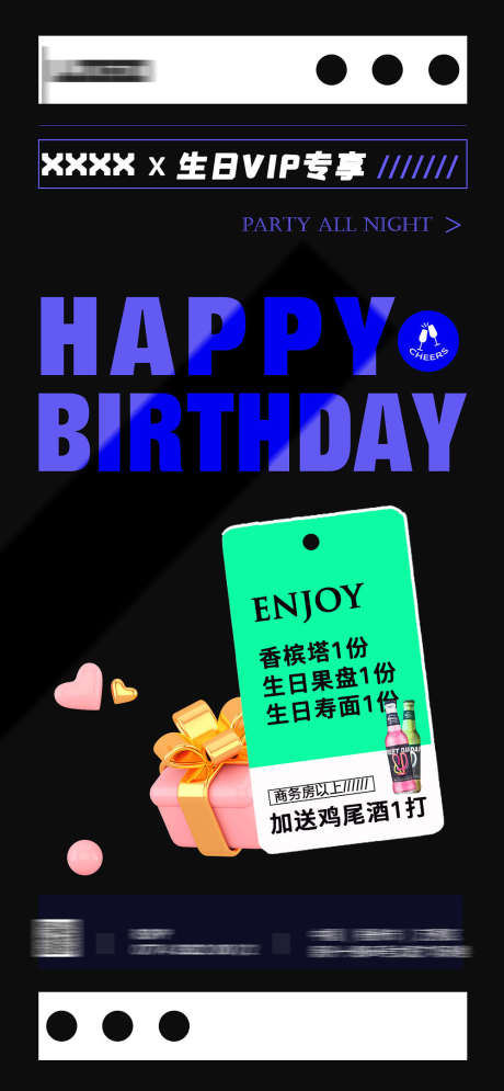 夜店生日派对_源文件下载_PSD格式_1000X2164像素-专享,生日,转场-作品编号:2025031409552930-志设-zs9.com