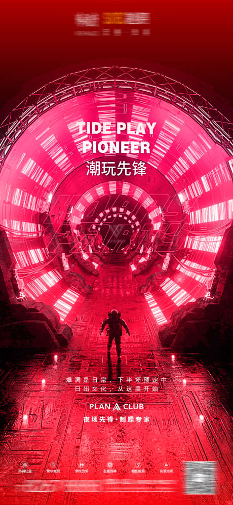 夜店潮玩海报_源文件下载_PSD格式_1181X2559像素-潮玩,娱乐,玩乐-作品编号:2025031411165753-志设-zs9.com