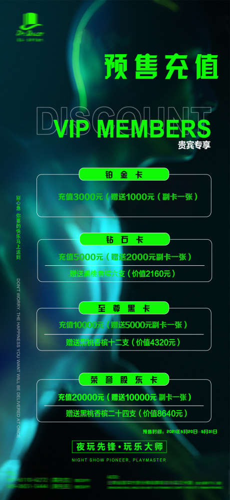 夜店预售充值_源文件下载_PSD格式_1261X2733像素-酒水,充值,预售-作品编号:2025031411263484-志设-zs9.com