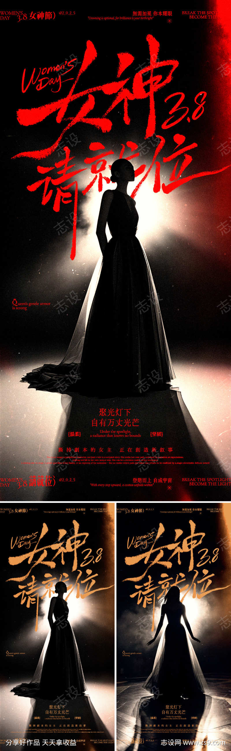 女神请就位妇女节海报