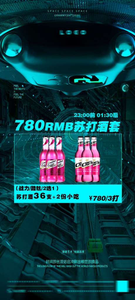 酒吧酒水宣传_源文件下载_PSD格式_900X2000像素-洋酒,鸡尾酒,啤酒-作品编号:2025031215031145-志设-zs9.com