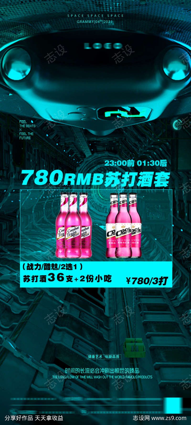 酒吧酒水宣传