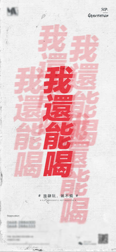 酒吧热点海报_源文件下载_PSD格式_1080X2338像素-热点,派对,夜场-作品编号:2025031511183543-志设-zs9.com
