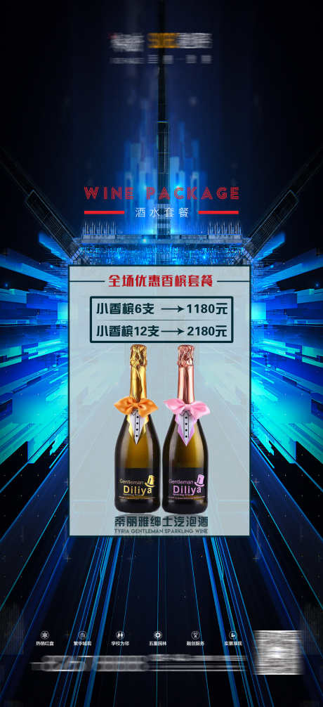 酒吧酒水宣传_源文件下载_PSD格式_2160X4724像素-洋酒,优惠,充值-作品编号:2025031215169915-志设-zs9.com